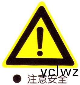 顧客(ke)告(gao)知書(shu)（安全(quan)品質(zhi)環境(jing)保(bao)護告(gao)知書）